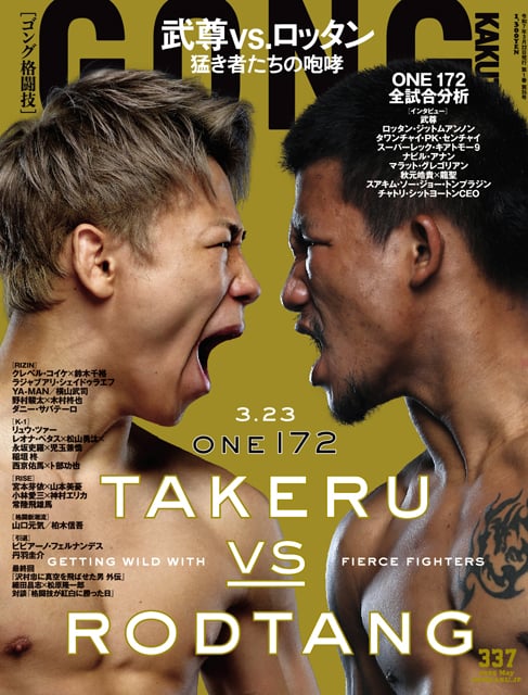 ゴング格闘技5月号でONE 172日本大会の立ち技の全選手分析を担当しました！