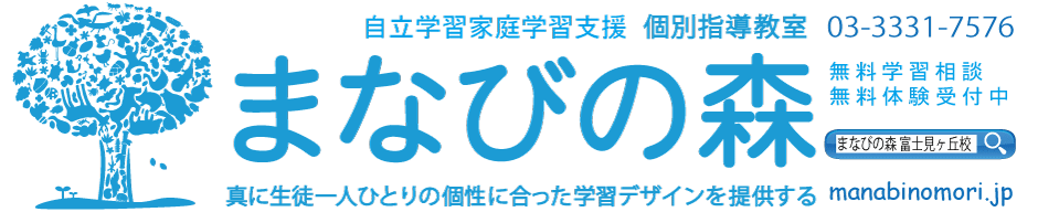 京王井の頭線富士見ヶ丘駅　杉並区にある個別指導塾「まなびの森」