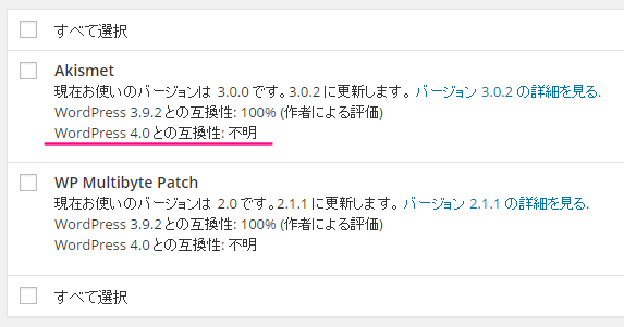 プラグインの互換性