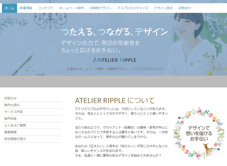 新ホームページデザイン完成