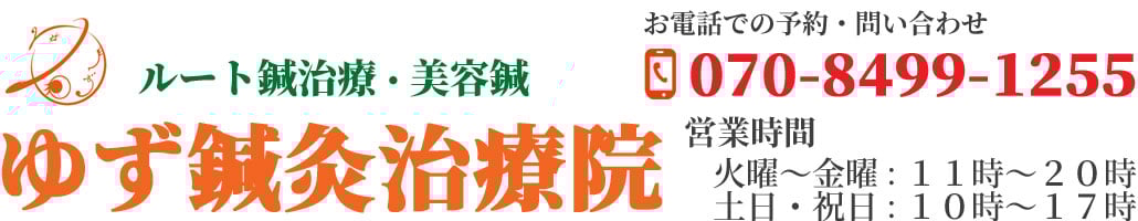 札幌市 ゆず鍼灸治療院