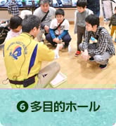 多目的ホール