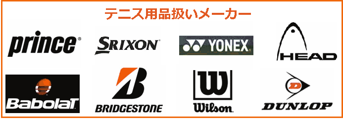 テニス用品買取大阪