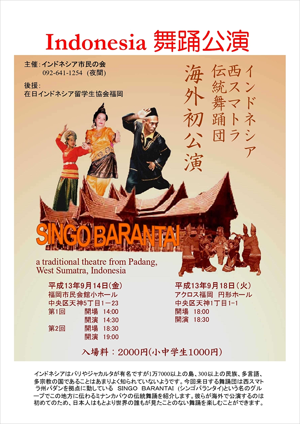 Penampilan Grup Tari Singo Barantai