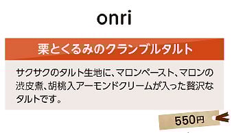 ベーカリージャム　くるみぱん　和栗クリーム