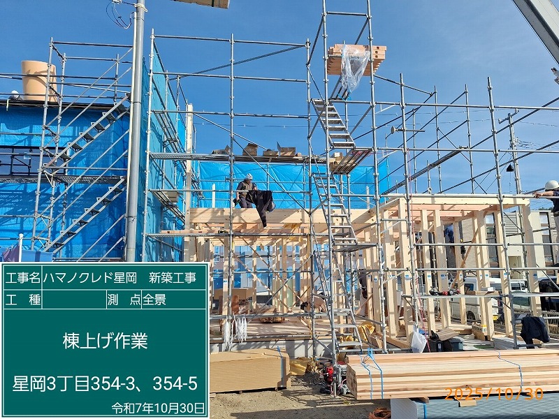 ハマノクレド星岡　上棟しました！