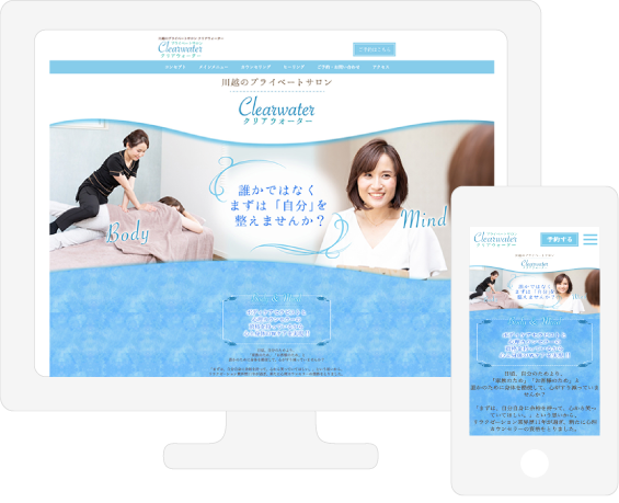 自宅サロン ホームページ制作 エステ