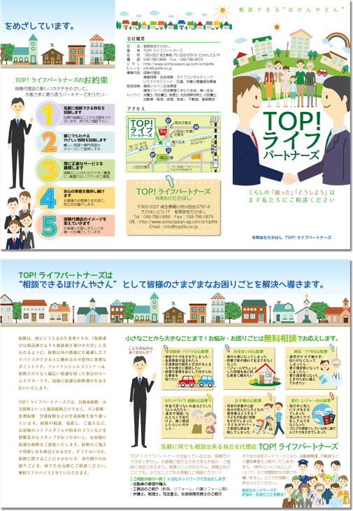 各種保険代理店 リーフレット制作・A4