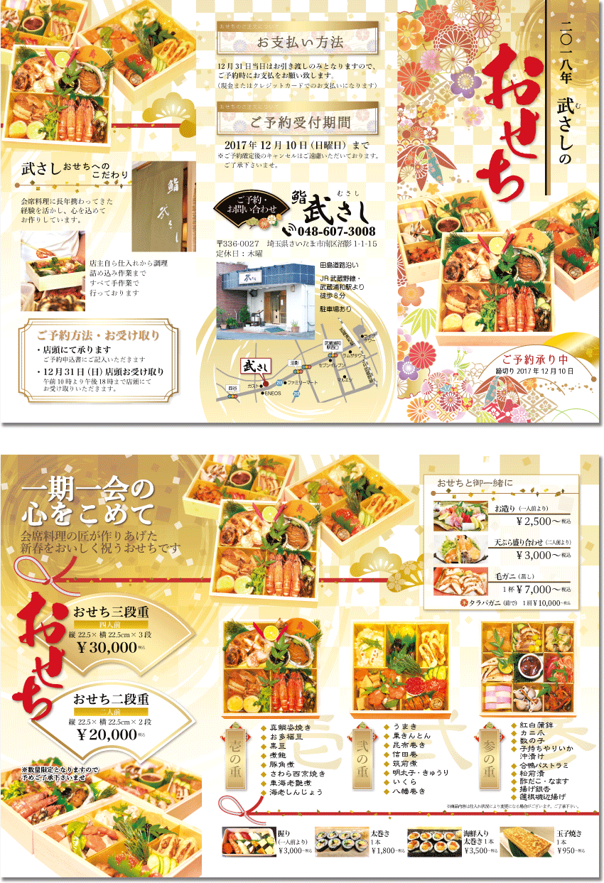 おせち料理・飲食店メニューリーフレット・パンフレット制作