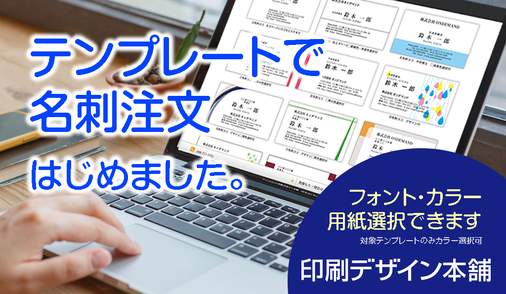 【名刺制作】テンプレート名刺 はじめました