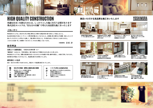 インテリア・リフォーム ・内装工事会社  リーフレット制作