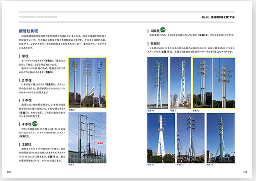 送電鉄塔ガイドブックの製作