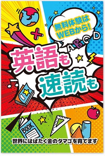 英語塾・英会話・英語教室のリーフレット制作