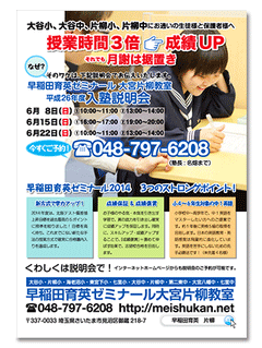 学習塾の案内リーフレット制作