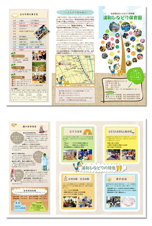 学校案内 パンフレットデザイン・制作