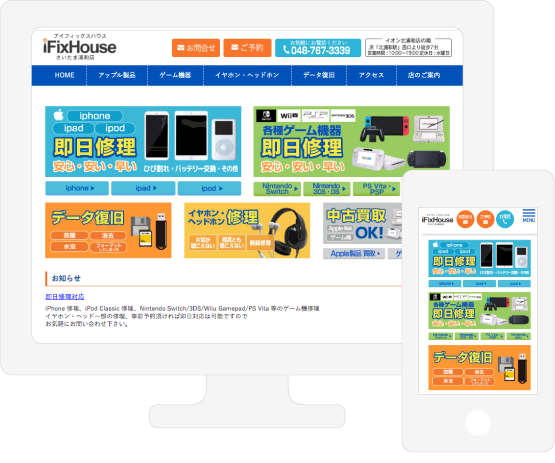 iPhone修理・ゲーム機器 修理 サイト制作