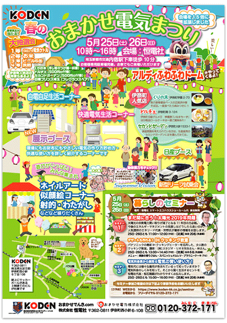 祭り・感謝祭・イベントのチラシ制作 B4