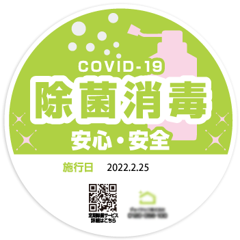 コロナ除菌　ステッカー製作