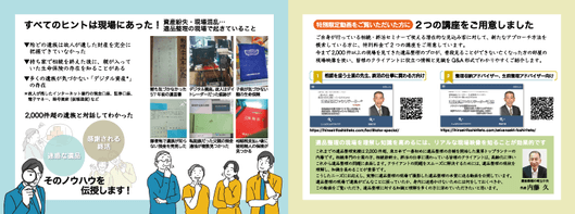 遺品整理の動画案内パンフレット