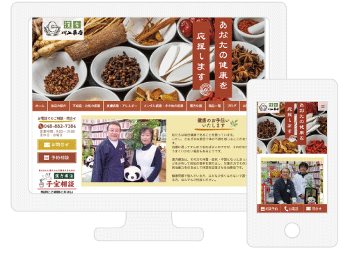 漢方薬局・漢方 お店  CMS ウェブサイト制作