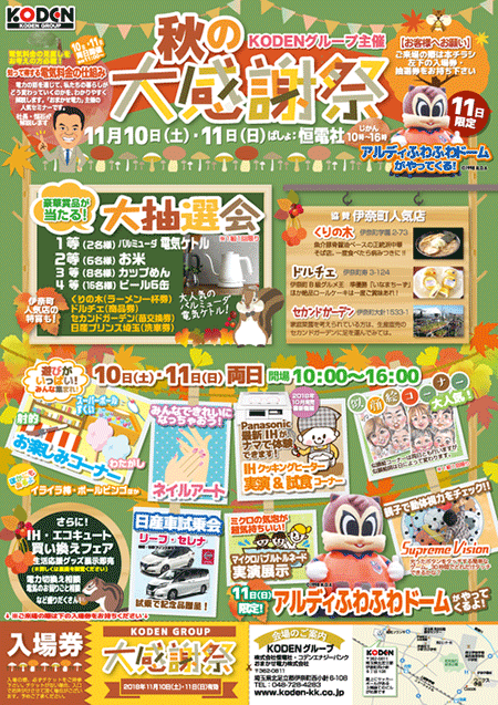 チラシ制作 祭り・イベントチラシ 印刷デザイン本舗