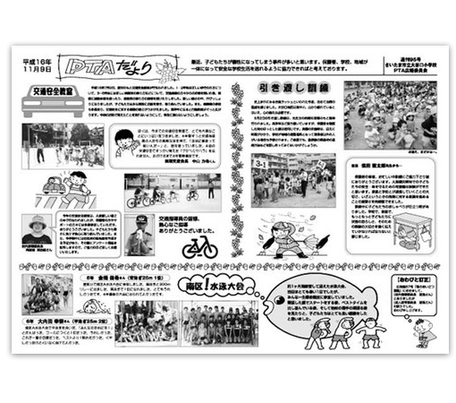 広報誌制作 PTA広報誌 A3 一枚