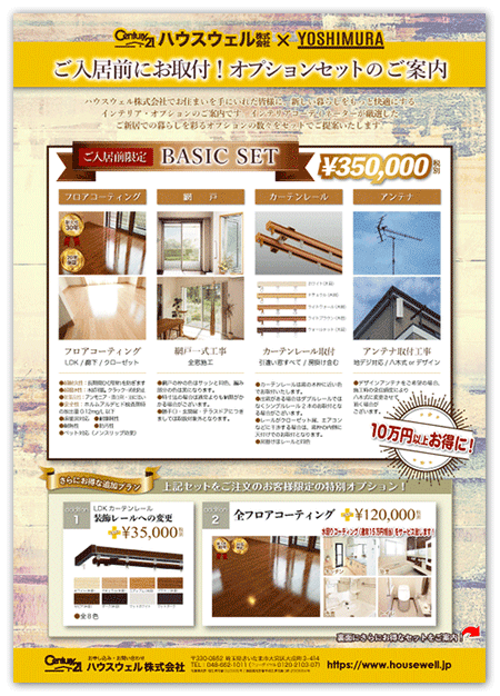 インテリア・リフォーム ・内装工事会社 チラシ制作