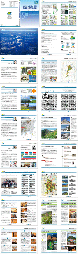 記念誌制作  環境省記念事業の報告書