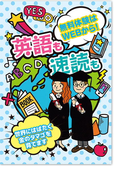 英語塾・英会話・英語教室のリーフレット制作