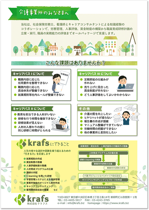 社会保険労務士事務所 社労士 チラシ制作・デザイン制作