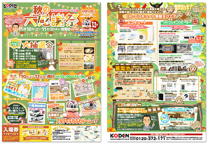 チラシ制作  祭り・イベントチラシ 印刷デザイン本舗