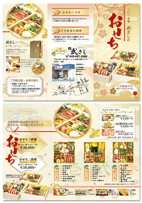 飲食店・おせち料理メニューのリーフレット制作
