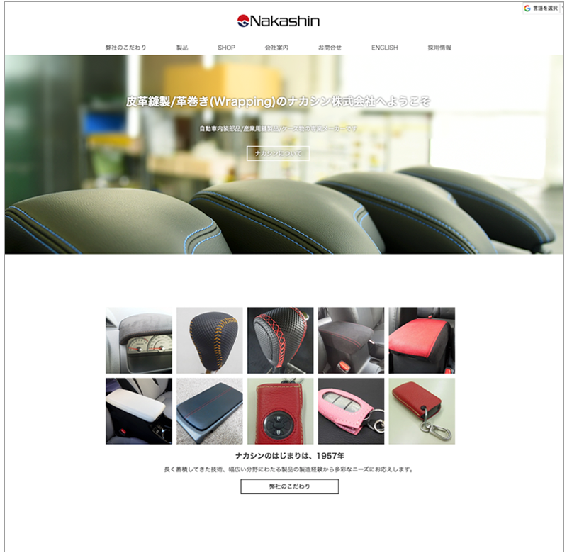 Jimdo ホームページ 皮革縫製・革巻き 製造会社様  WEBサイト制作