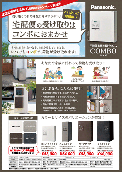 宅配ボックスの商品案内チラシ制作