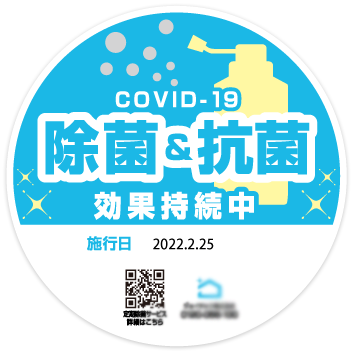 コロナ除菌　ステッカー製作