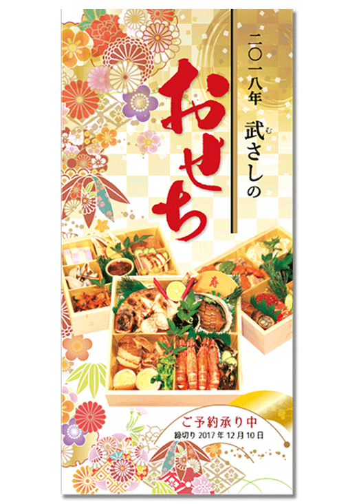 おせち料理のリーフレット・パンフレット制作