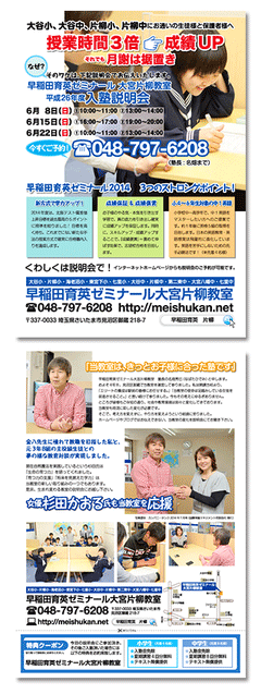 学習塾の案内リーフレット制作