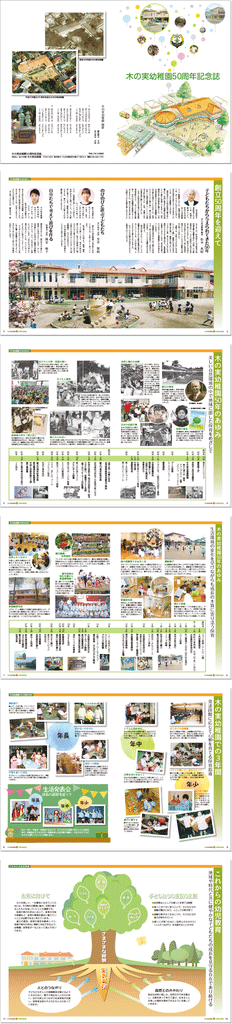 幼稚園・保育園  記念誌制作・広報誌制作