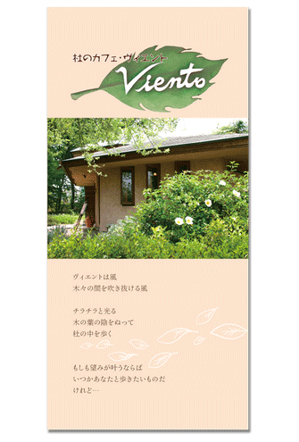 【リーフレット 制作事例】カフェの案内  パンフレット デザイン