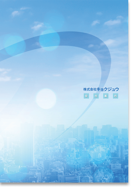 リーフレット・パンフレット 会社案内 制作 A4