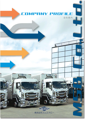 物流・物流会社の会社案内デザイン制作
