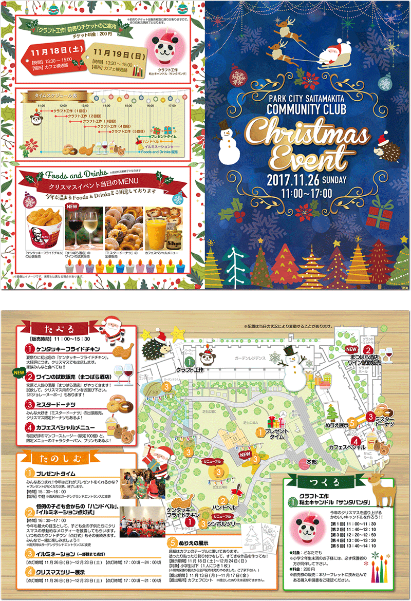 【チラシ制作事例】クリスマスイベントリーフレット・仕上がりA4２つ折り
