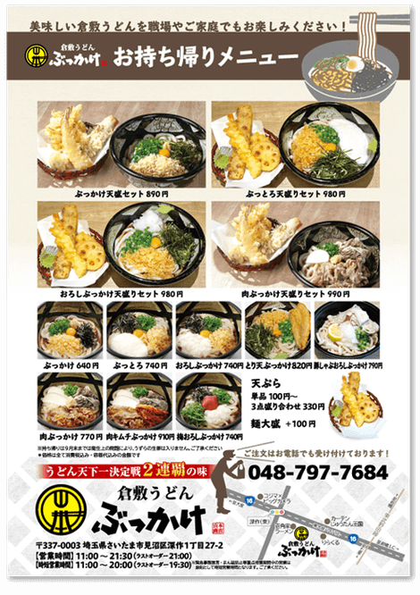 うどん屋 メニューチラシA4