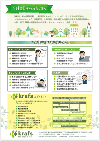 社労士事務所・士業 チラシ制作・デザイン制作