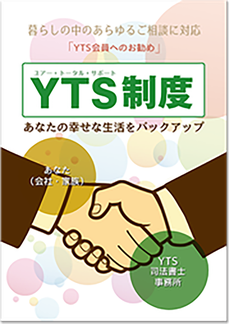 司法書士事務所の 会員募集 リーフレット制作