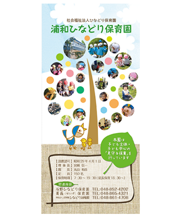 保育園・幼稚園 パンフレットデザイン制作