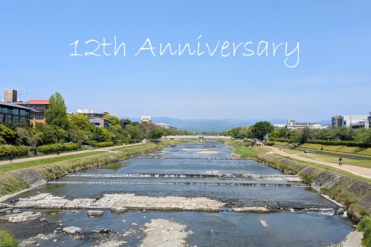 12周年を迎えます