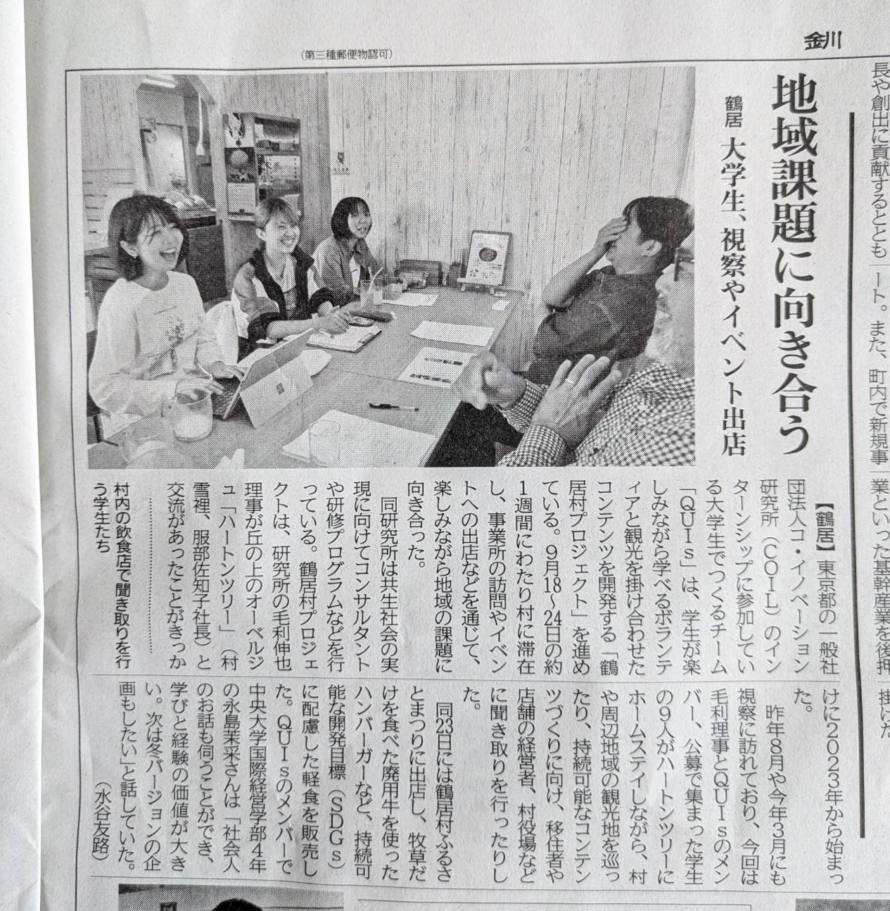 【メディア掲載】鶴居村プロジェクトの事業所訪問の様子が釧路新聞に掲載されました！