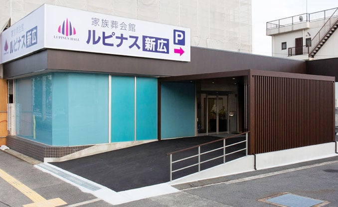 ルピナス新広外観