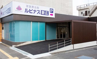 家族葬会館ルピナス新広